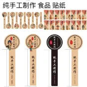 🎉可開發票🎉純手工製作 貼紙 牛皮紙 果醬不乾膠 特產 戲曲人物食品封口標籤