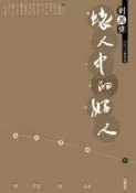 【灰熊iREAD】壞人中的好人：劉其偉 鄭惠美