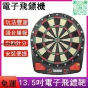 電子 飛鏢機 飛鏢靶 飛鏢盤 鳳凰機 13.5吋電子飛鏢靶 家庭入門電子塑料飛鏢靶32種遊戲自動計分