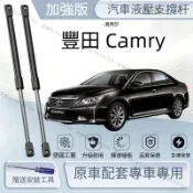 豐田 XV40/XV50/XV70 6/7/8代 Camry  原廠直 前機蓋撐桿 升降桿 引擎蓋 發動機蓋 升降桿