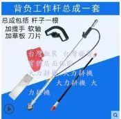 【台中實體店面】割草機 桿子總成 側掛 背式割草機 操作桿 總成 割灌機 打草機 草坪機 水稻 收割機  配件