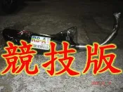 ~新迪爵.悍將.R1-125.新高手125 GT125 用 RDO 競技版 白鐵靜音加速管.排氣管.各CC數可用~