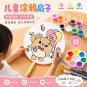💓宝贝驾到💓空白團扇diy材料包宮扇兒童diy塗色畫圓扇子繪畫幼兒園塗鴉扇子畫畫扇子 卡通彩繪扇 寶寶DIY扇子 手
