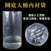 200L大桶內襯袋圓底內襯袋PE塑料袋直徑60cm圓桶袋加厚防漏內袋垃圾桶內襯袋儲物桶內袋工業桶套袋防水防塵袋