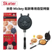 現貨 鬆餅 煎蛋 烤盤 Skater 日本 迪士尼 米奇 鬆餅烤盤 雞蛋糕烤盤 煎蛋鍋 烤盤 (ALHOC1) 富士通販