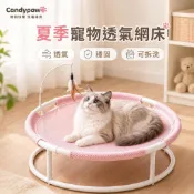 Candy🐾夏季寵物透氣網床 貓吊床 貓窩 涼感貓床 透氣不悶熱 可拆洗 穩固支架 自帶逗貓棒 四季通用 貓床 貓咪躺椅