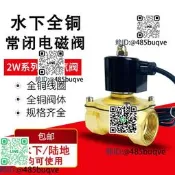 全銅常閉水下噴泉防水電雌閥誰閥第埋式孔治閥220v開關閥24v