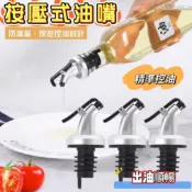 按壓式油嘴 料理米酒瓶塞嘴 醬油嘴 油嘴 方便倒油器 防漏油瓶嘴塞  導流神器 酒瓶蓋瓶塞嘴 調味料瓶塞【🇹🇼大順批發】