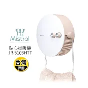 【生活市集】【Mistral 美寧】浴室暖風機 貼心掛暖機 電暖器 JR-5103HTT
