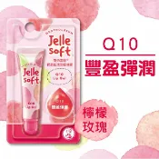屈臣氏Watsons 曼秀雷敦Jelle Soft 輕柔恬漾潤唇凍膏- Q10