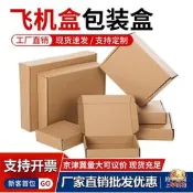 【萬禾】飛 盒 裝盒長方形扁平紙箱子 裝香 特硬打 紙板盒子現貨批發