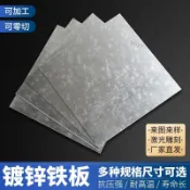 【臺灣熱門】鍍鋅板白鐵皮薄厚鐵片定製SPCC板12345680mm激光切割折彎加工定做【旺銷】
