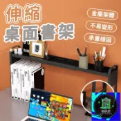 築夢居 免運 公司貨 可開發票 【可伸縮電腦桌後置置物架】螢幕後書本文具收納層架 辦公桌免打孔桌面後方書架 雜物分類收納架 窄款桌面後側收納架IUH工廠直銷 全館折扣 售後保障 店長新品推薦 年底鉅惠 6z916112