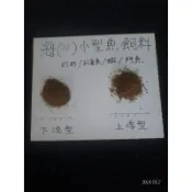 (高雄觀鯉)  海X牌孔雀魚，燈科魚，小型魚，水晶蝦蟹頂級飼料