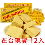 🔥爆款推薦🔥越南金龙故乡绿豆糕 老式 正宗 金龙传统 糕点 进口 绿豆饼 豆糕 休闲零食 解馋小吃 特长桂花糕 黃金龍