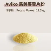 【原裝進口】美力多馬鈴薯雪片粉｜12.5KG｜馬鈴薯粉｜馬鈴薯泥粉｜洋芋粉
