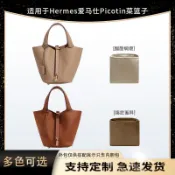 內膽 包包配件 內袋 收納包 包中包適用hermes愛馬仕Picotin菜籃子內袋18 22 26尼龍綢緞收納整理
