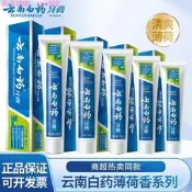 【75折下殺】云南白藥牙藁經典薄荷系列230g/150g/125g/120g/100g/65g