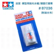 鋼普拉 eye攝影 【鋼普拉】現貨 TAMIYA 田宮 #87036 模型用拋光水蠟 鏡面打磨膏 附拋光布 打磨 亮光蠟 水蠟 30ml