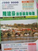 【小熊家族】 《陳建豪創意觀念物理 ( 圓周與簡諧運動  ) 》 8成新 