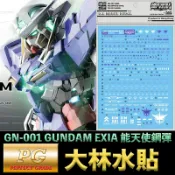 鋼普拉 eye攝影 【鋼普拉】現貨 大林水貼 鋼彈00 PG 1/60 GN-001 GUNDAM EXIA 能天使鋼彈 10周年紀念版
