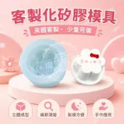 客製化矽膠模具 來圖訂製3D立體造型 少量可做 肥皂蠟燭石膏冰塊烘焙裝飾模具 柔軟易脫模 可重複使用 手作DIY專用客製