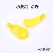 游戲機配件娃娃機爪子糖果小黃爪天車爪子夾煙機爪子片爪套塑料片