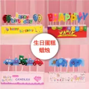 協貿國際日用品生活1館 生日布置 無煙蛋糕蠟燭插牌 創意 多款卡通造型蠟燭 生日裝飾用品