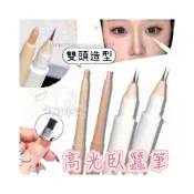 (店+)高光臥蠶筆 平替臥蠶 雙頭臥蠶筆 眼影棒 臥蠶  臥蠶筆 提亮筆