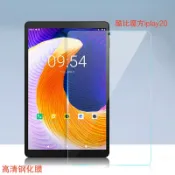 協貿國際日用品生活1館 酷比魔方 iplay20鋼化膜平板電腦IPLAY 20貼膜10.1英寸屏幕高清防刮玻璃保護膜