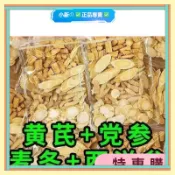✨臺灣熱銷⭐最新效期黃芪麥冬黨蔘西洋蔘組閤元氣四寶茶材自汗氣虛補氣【推薦】⭐限時買二送一💕
