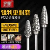 AFA029 硬質合金旋轉銼磨頭鎢鋼電動旋轉銼刀木工銑刀金屬打磨鑽頭 小立立生活百貨