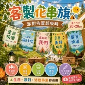 【物美價廉💫獨一無二】旗子客製化 旗子 串旗 布條客製化 小旗子 三角旗幟 旗幟 場地佈置 畢業禮物  生日禮物 裝飾