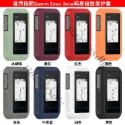 佳明 Garmin ETrex Solar 矽膠保護殼 碼錶保護殼 保護殼 自行車碼錶保護套 腳踏車矽膠保護套 防摔殼