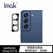 SHOW數位 Imak SAMSUNG Galaxy S21 FE 鏡頭玻璃貼(曜黑版)