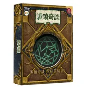 【陽光桌遊】★原價500★ 詭鎮奇談克蘇魯情書 Lovecraft Letter 繁體中文版 正版桌遊 滿千免運