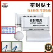 宸豐光電 密封膠泥 密封黏土 密封膠 膠泥 補牆 填縫泥 填縫神器 防水補牆 補洞 防水膠泥 黏土 補洞 補土 防鼠 防蟲