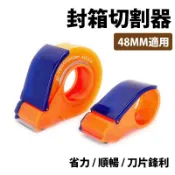 旻泉精品批發網 2吋封箱膠帶切割器 經典款/一個入(促25) 手持膠台 封箱膠帶台 膠帶切台 封箱神器 封箱膠台 封箱器 膠帶蝸牛 -阡【APP滿額下單10%點數(單一帳號最高1000點)】9/30止