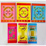 ❰ 添好運 ❱🔻環保壓花-天地水庫、天地水錢【零售】消災 祈福 補財庫 環保壓花金紙