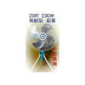 (店+)獎風 20吋 鋁葉型 升降工業電扇 電扇 ※免運費※『中部批發』工業扇 電風扇 工業風扇 高腳型 (台灣製造)