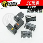 明天到貨📦歐姆龍 OMRON D2F-01 D2FC-F-7N 微動開關 D2FC-F-K D2FC-3M滑鼠連點更換開