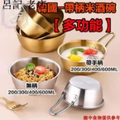 優選好貨 韓式304不銹鋼拉絲米酒碗帶把韓國料理鈦金色手柄碗調料碗餐廳用