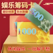 籌碼卡片 籌碼 台灣現貨 籌碼 德州撲克籌碼 遊戲籌碼 籌碼幣 皇冠籌碼 籌碼組 百家樂 麻將 大老二 桌遊