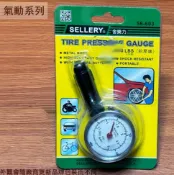 建弟工坊 舍樂力SELLERY 56603 胎壓錶 40LBS 胎壓表 胎壓錶 胎壓槍 胎壓計