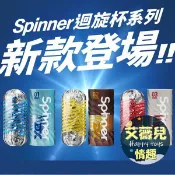 【今天買 明天到】TENGA SPINNER DX 極上迴旋杯 吸附快感 飛機杯 自慰杯 情趣用品