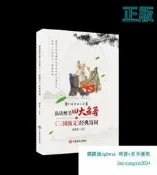 【吉華圖書】正版 品讀醉美四大名著之《三國演義》經典詩詞 郝豪傑 著 - 9787517136958 