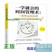 壹學就會的時間管理術壹天不止24小時 想改變生活狀態，先改變時間的使用方法。壹本書讓妳擺脫每天困頓、迷茫的狀態