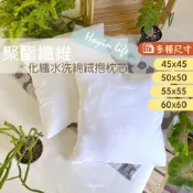 台灣現貨 水洗綿絨抱枕芯【45-50-55-60cm】抱枕心 沙發枕 靠枕 可調節澎度 方形枕 HOYIN好用居家