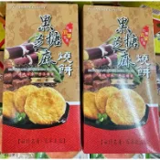 黑糖芝麻燒餅 甜燒餅 獨立包裝 黑糖燒餅 禮盒 送禮自用兩相宜