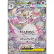 【最便宜預售】寶可夢 PTCG 日版 超級交響樂 超級沙奈朵 EX SAR 087/063 M1S MEGA 進化 日文